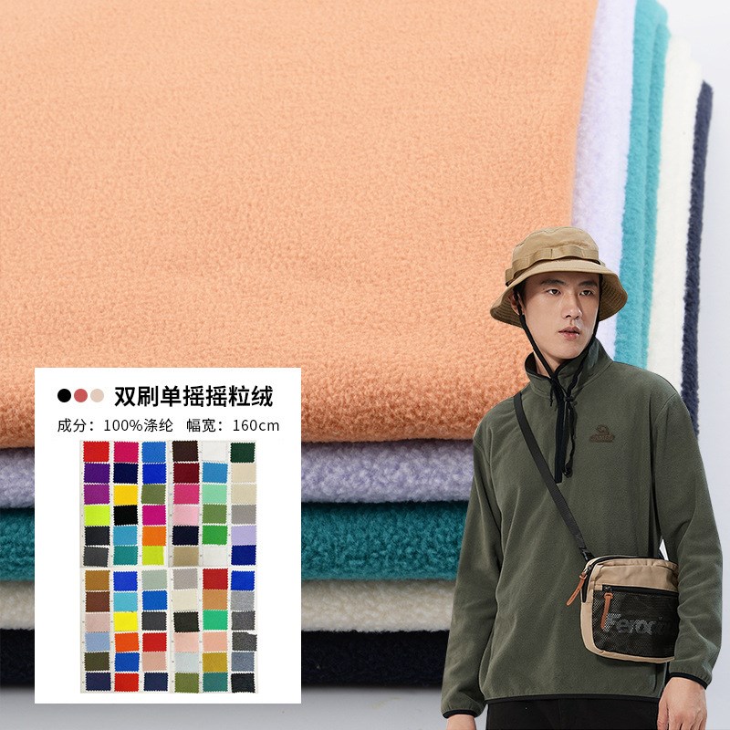 现货双刷摇粒绒单摇面料 家居服运动服用料 针织绒布