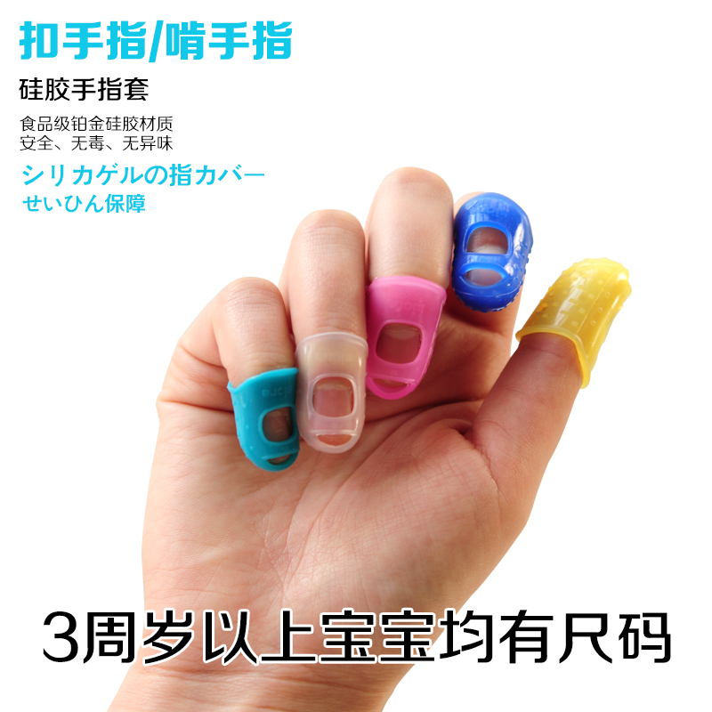 硅胶儿童防啃吃抠手指套防咬扣手指甲神器防滑保护套翻书护指甲套
