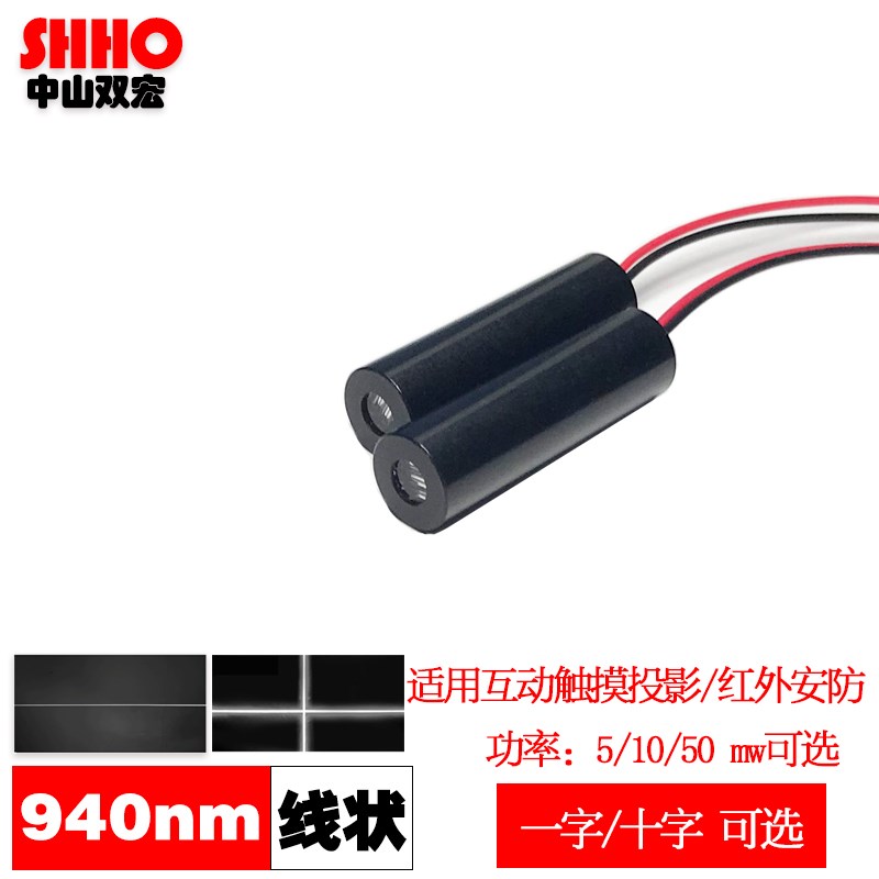 940nm一字十字线激光器红外线模组互动触控发射标线视觉成像激光