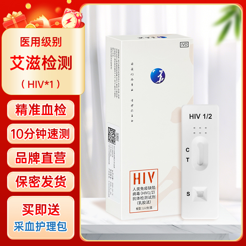 HIV艾滋病测试纸血hiv检剂盒查性病梅毒自检卡非唾液非四代阻断