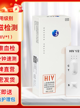 TP梅毒HIV艾滋病测试纸血hiv检剂盒查性病自检卡非唾液非四代阻断