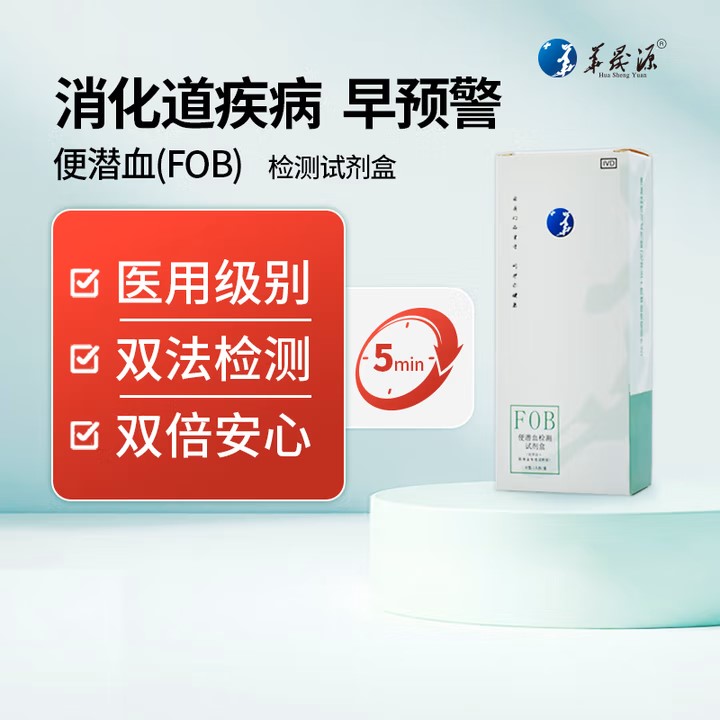 大便隐血潜血检测试纸消化道出血黑便柏油肠镜家用肠癌便试剂盒粪