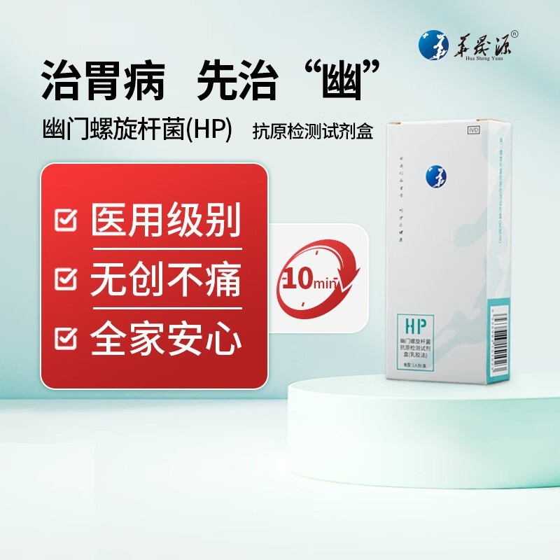 【临期】幽门螺旋杆菌检测粪便测试口臭试纸胃痛非碳14C13吹气呼