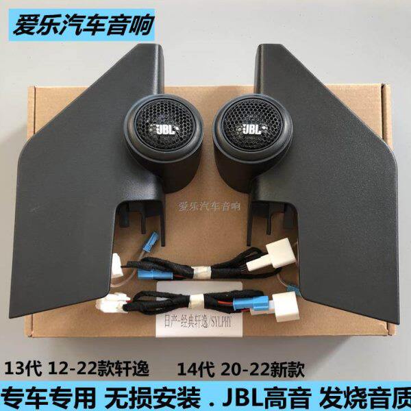 14-22款新轩逸高音喇叭罩经典轩逸A柱高音罩汽车音响改装CD无损
