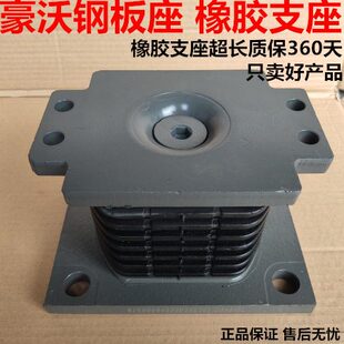 T7H橡胶支座橡胶墩豪沃后钢板缓冲座 重汽豪沃钢板座豪沃T5G
