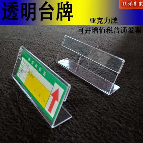 亚克力透明台卡L型价格牌标价签桌面展示牌台架有机玻璃商品价签