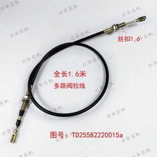 福田雷沃欧豹2004拖拉机配件多路阀拉线全长1.6米TD25582220015a