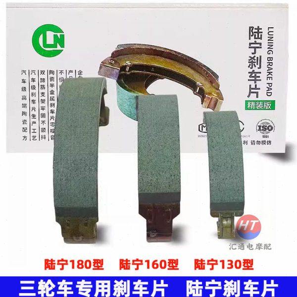 电动三轮车后轮刹车片陶瓷陆宁130型160型180通用耐磨刹车皮蹄块,电动车/配件/交通工具,电动车刹车装置,淘宝优惠券,粉丝福利购,淘宝优惠卷