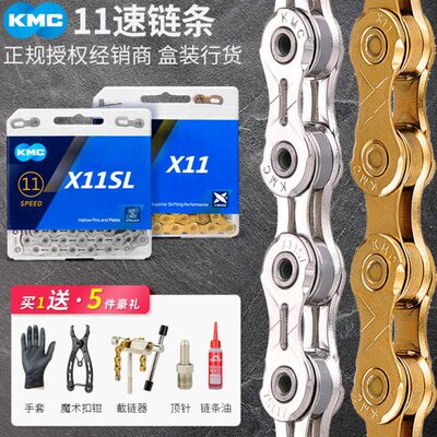 KMC链条11速桂盟山地自行车公路车X11 SL TT全镂空银金色11速链条