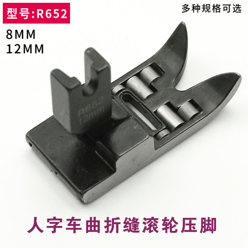 R652 20U人字车滚轮压脚三角针缝纫机曲折缝R457  R23W771拉带轮