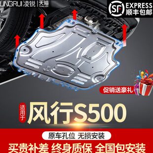 东风风行S500发动机下护板原装改装风行S500底盘装甲护板原厂底板