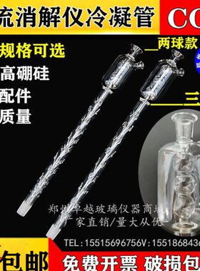 HCA-100两球款标准COD消解器玻璃仪器冷凝管 COD玻璃毛刺回流管