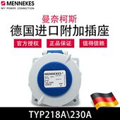 直插工业防水插座TYP230A原装 曼奈柯斯MENNEKES TYP218A暗装 进口