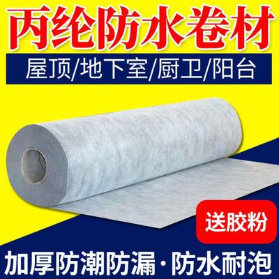丙纶布防水卷材丙纶防水布楼顶屋顶涤纶防水材料卫生间