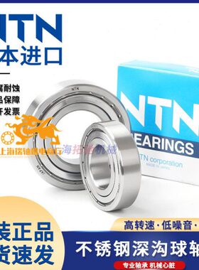 进口NTN不锈钢薄壁防水轴承S16012 S16013 S16014 16015 16016 ZZ