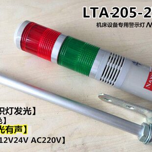 警示灯机床信号指示灯闪光带蜂鸣 2WJ两色警示灯多层式 LTA 205