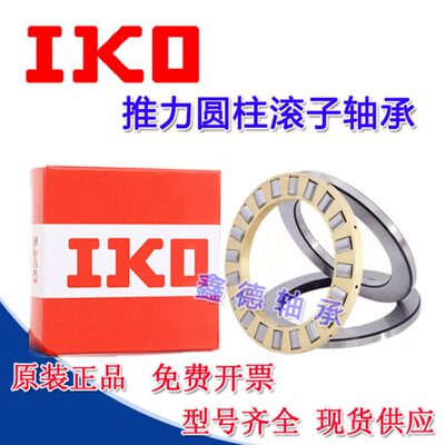 进口IKO推力圆柱滚子轴承 AZ153212 173512 204014 254715 305216