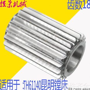 机床配件数控镗床齿轮 昆机TH61140镗床配件交大昆机齿轮TH61140
