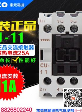 全新原装 TECO/台安交流接触器 CU-11 代替CN-11S 交流接触器