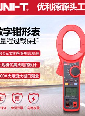 优利德UT220/UT221数字钳形表大钳口径交直流电流表2000A电力钳表