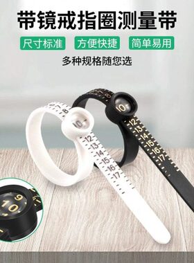 带镜港度戒指测量环美码量手指大小调节器标准软尺寸戒围测量工具