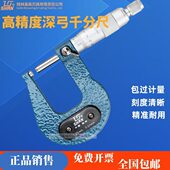 750.01深喉板材厚度测量管壁厚度尺带盘 桂林深弓架千分尺0