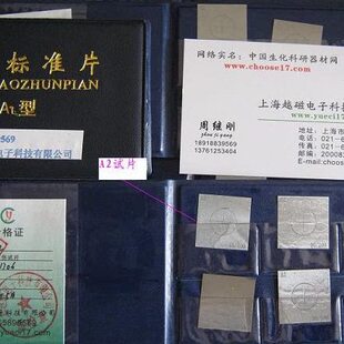 A2型磁粉探伤试片（不作热处理的冷轧材料）/试片、灵敏度测量片