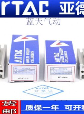 原装亚德客MD16X5S 10S 15S 20S 25S 30S 35S 40S 45S 50S气缸