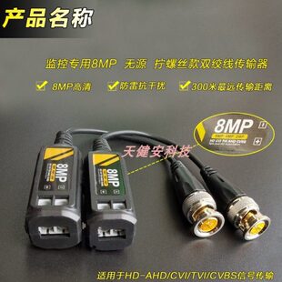 高清8MP无源监控双绞线传输器模拟同轴摄像机BNC转网线接头抗干扰