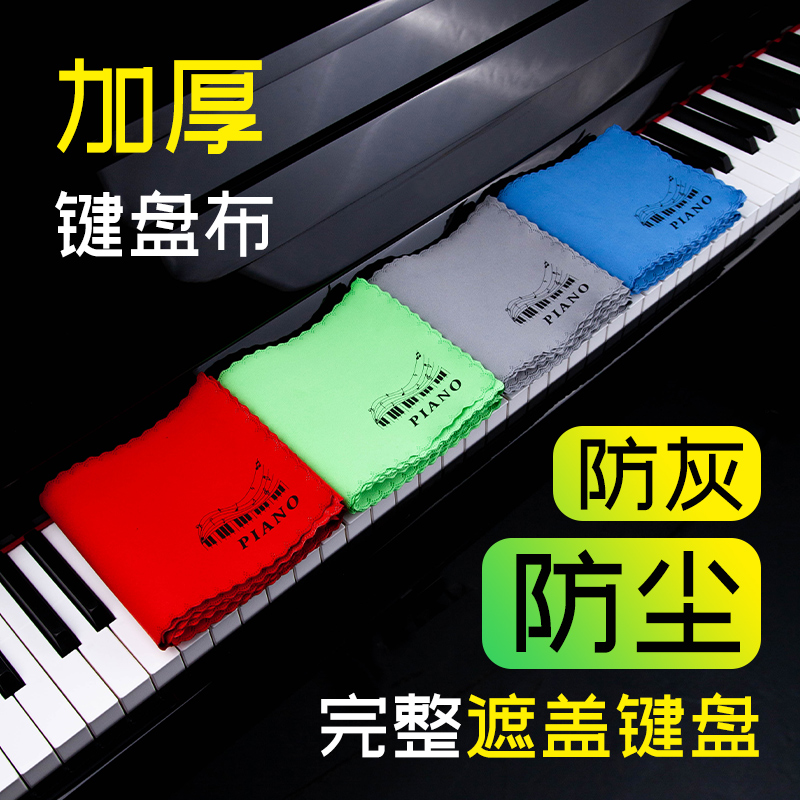 三角立式a钢琴键盘防尘布尼88键电钢琴盖布巾琴键布罩通用简约现