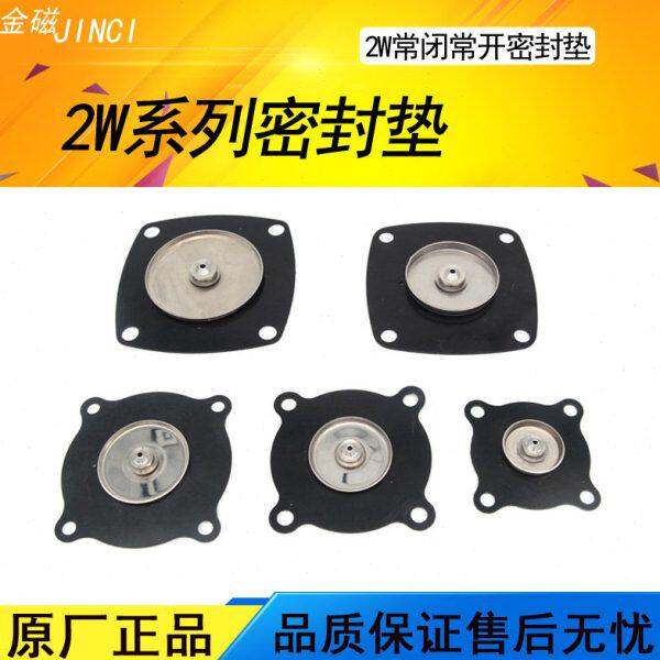 2W系列电磁阀膜片2W-15 2W-25 2W-32 2W-40 2W-50等膜片胶垫胶皮