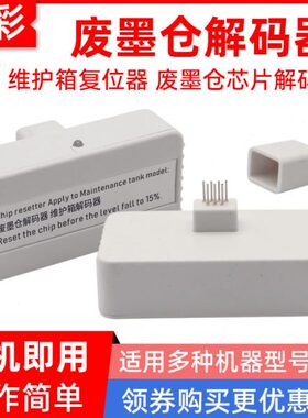 硌彩适用P7500 P9500 SC-T3480N T5485DM废墨仓维护箱解码器T6997