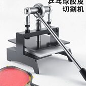 直板横板通用乒乓球胶皮切割机手工裁剪胶皮套胶粘拍工具神器