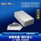 线路板PCB外壳 55MM 功放铝盒仪表外壳整流器 105 铝型材铝壳200