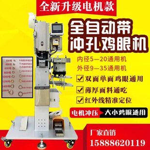 全自动打扣机鸡眼冲孔钉扣一体包装窗帘篷布遮阳网单面双面气眼机