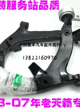适用0304050607年老天籁2.3 3.5天籁前三角臂下摆臂下悬挂总成