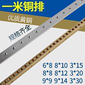 1一米长零地排黄铜镀锡支持定做铜条铜排接线端子接地线柜汇流排