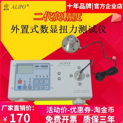 ALIPO分体式扭力测试仪HIT外置数显扭矩测试仪风批校准plc定制,五金/工具,其它仪表仪器,淘宝优惠券,粉丝福利购,淘宝优惠卷