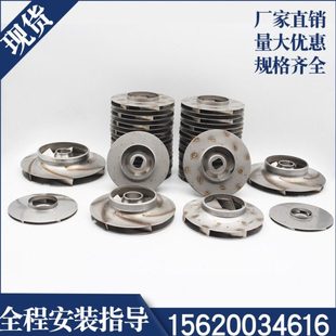 南方登封南元泵多级泵叶轮CDL CDLF不锈钢水轮恒压水泵内芯配件