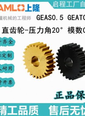 上隆原装直齿轮-压力角20 GEAT0.5-40-B2-H3 GEAS0.5-20-B3-H3 5