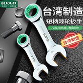 老A 快速迷你梅花两用棘轮扳手双头短柄棘轮开口扳手快速扳手