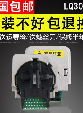 适用 爱普生/EPSON LQ350 LQ310LQ300KH LQ520K 打印头