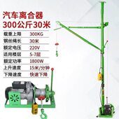 汽制志鼎五柱 室内吊运建筑装 修220V提升机家用小型电动升降上料