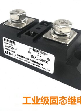 GJ200A-L工业级固态GJ100A-L可控硅60A80A250A 350A 400A GJ120A
