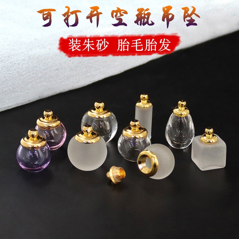 透明磨砂水晶瓶吊坠可打开装朱砂空C瓶玻璃瓶空心瓶挂件瓶嘎乌瓶