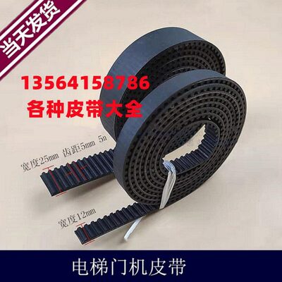 各种电梯门机皮带/传动皮带LL-8MR-25-GLASS同步带 S5M-12/15/25