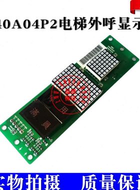 瑞生电梯显示板 N40A04P2 实物拍摄 保证质量 上海发货