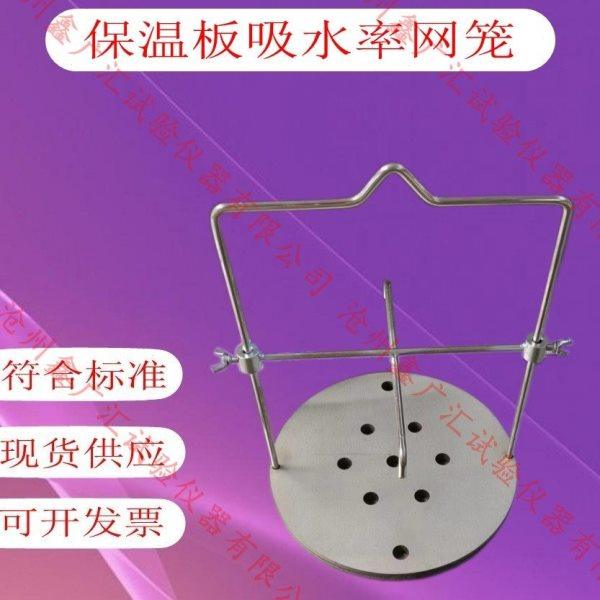 保温板吸水率试样专业网笼网笼全不锈钢网篮硬质泡沫吸水率测定仪,五金/工具,其它仪表仪器,淘宝优惠券,粉丝福利购,淘宝优惠卷
