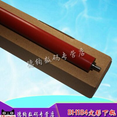 兼容适用 柯尼卡 美能达184下辊 164 185 7718定影下辊 震旦AD161