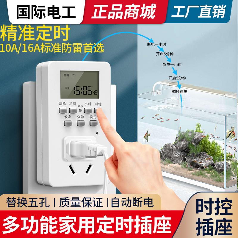 定时插座定时器开关控制器自动断电智能热水器计时控鱼缸循环电源